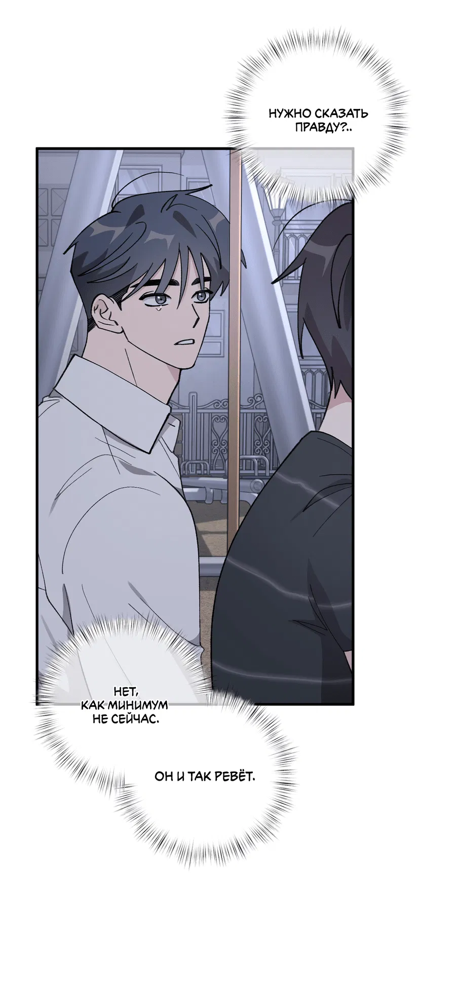 Манга Однополая любовь - Глава 39 Страница 4