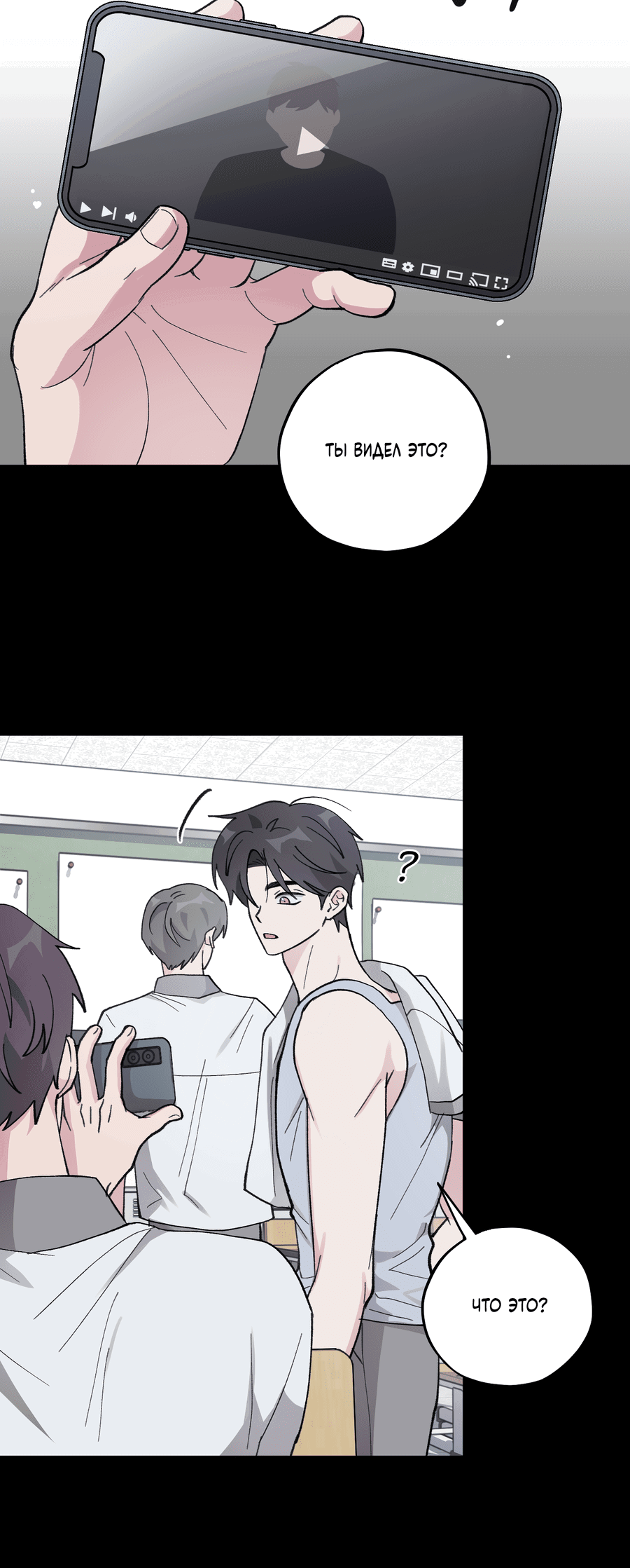 Манга Однополая любовь - Глава 39 Страница 20