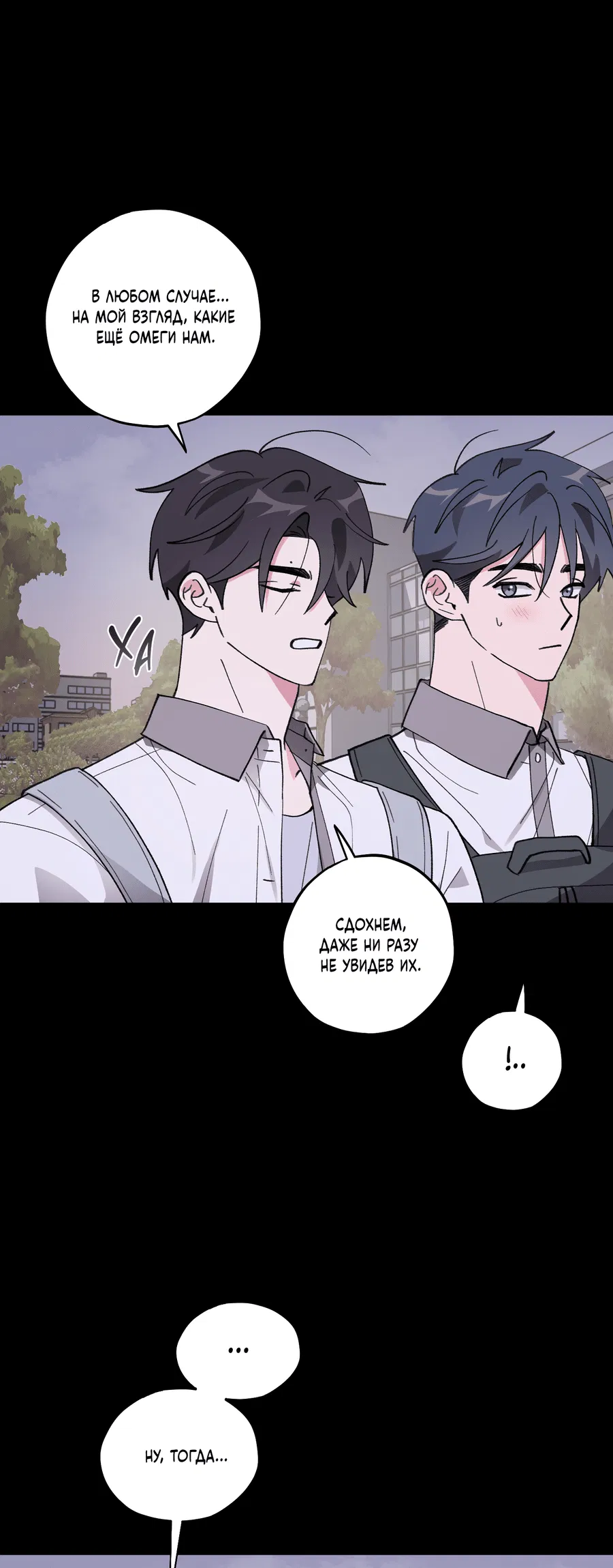 Манга Однополая любовь - Глава 39 Страница 39