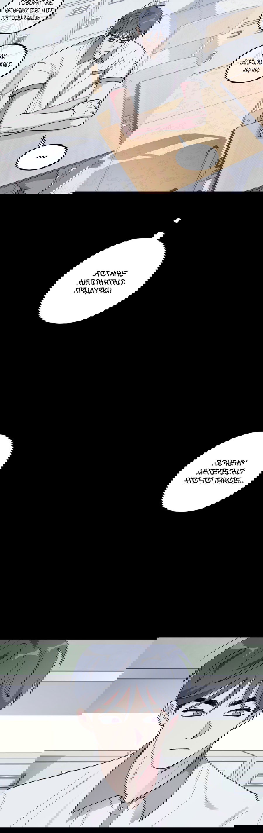 Манга Однополая любовь - Глава 39 Страница 28