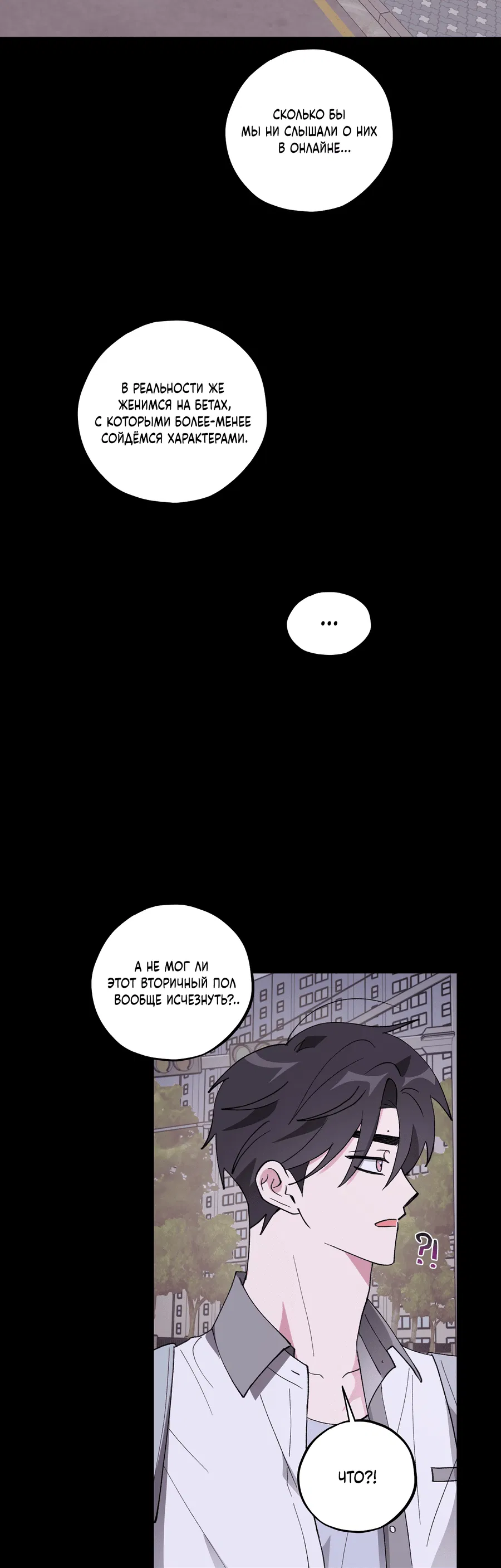 Манга Однополая любовь - Глава 39 Страница 35