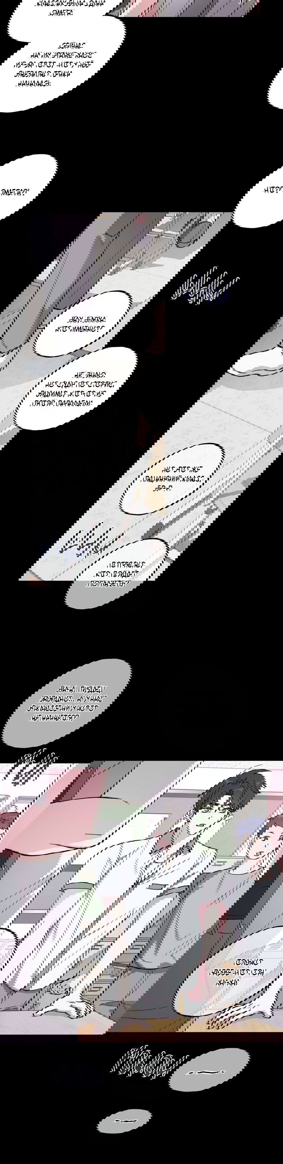 Манга Однополая любовь - Глава 39 Страница 45