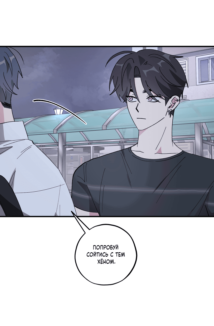 Манга Однополая любовь - Глава 40 Страница 9