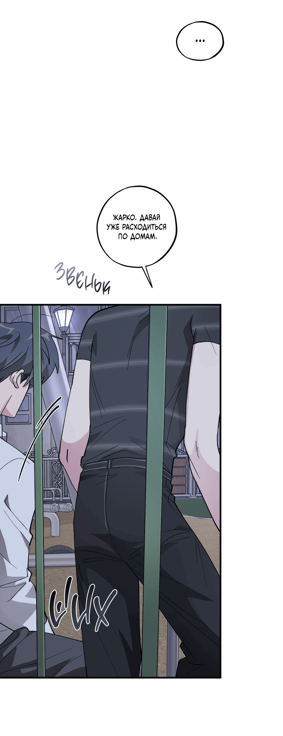 Манга Однополая любовь - Глава 40 Страница 3