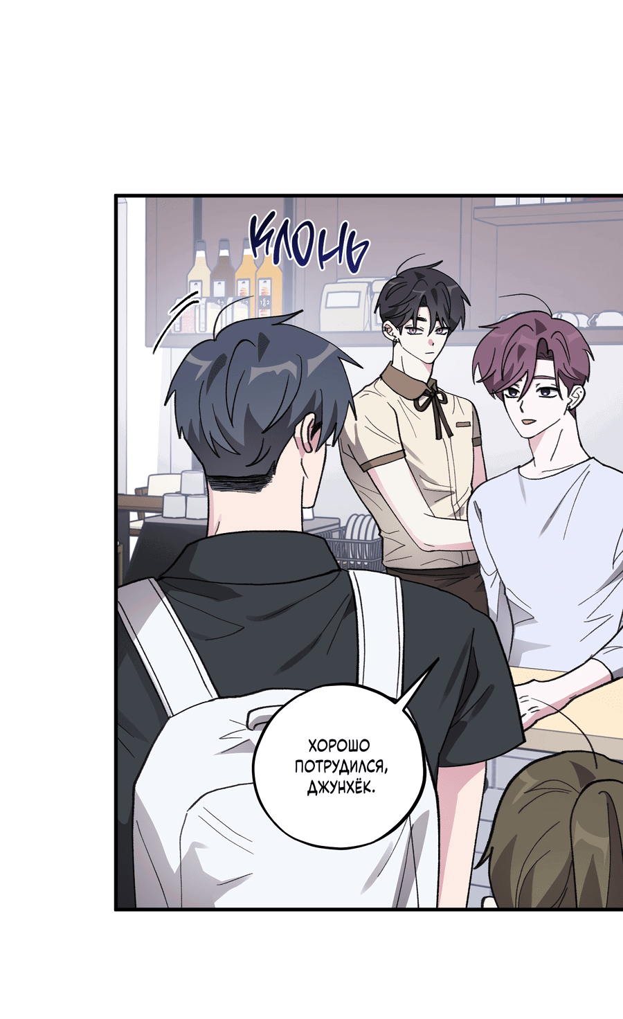 Манга Однополая любовь - Глава 40 Страница 26