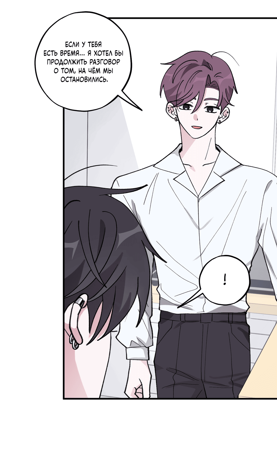 Манга Однополая любовь - Глава 40 Страница 40