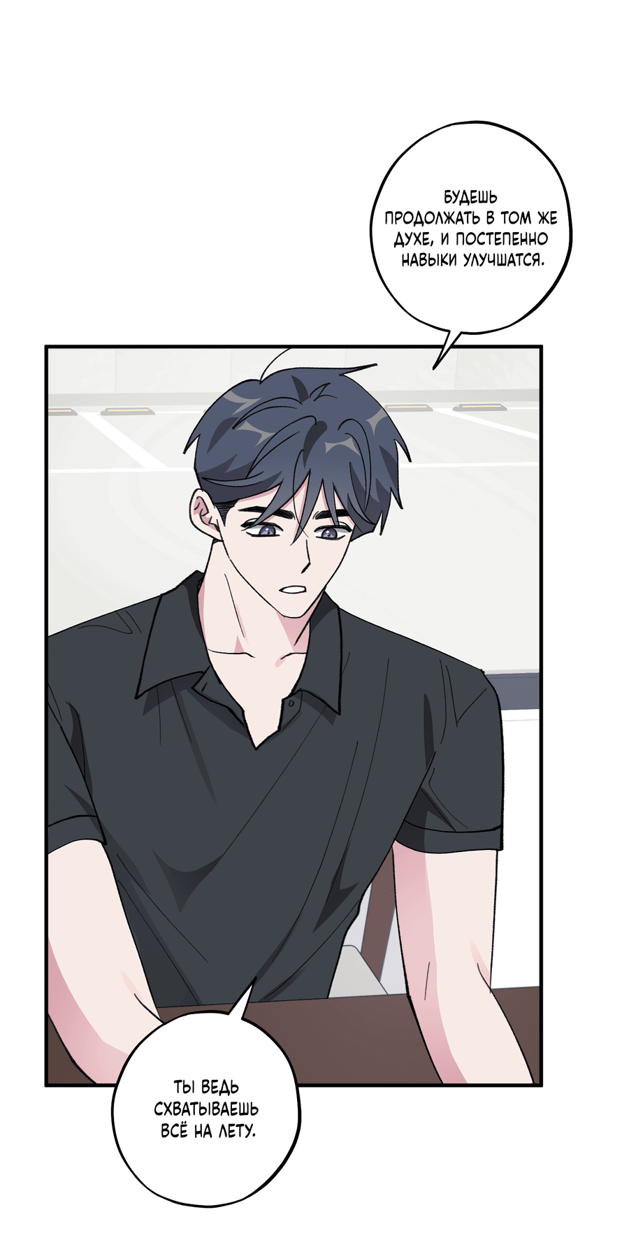 Манга Однополая любовь - Глава 40 Страница 20