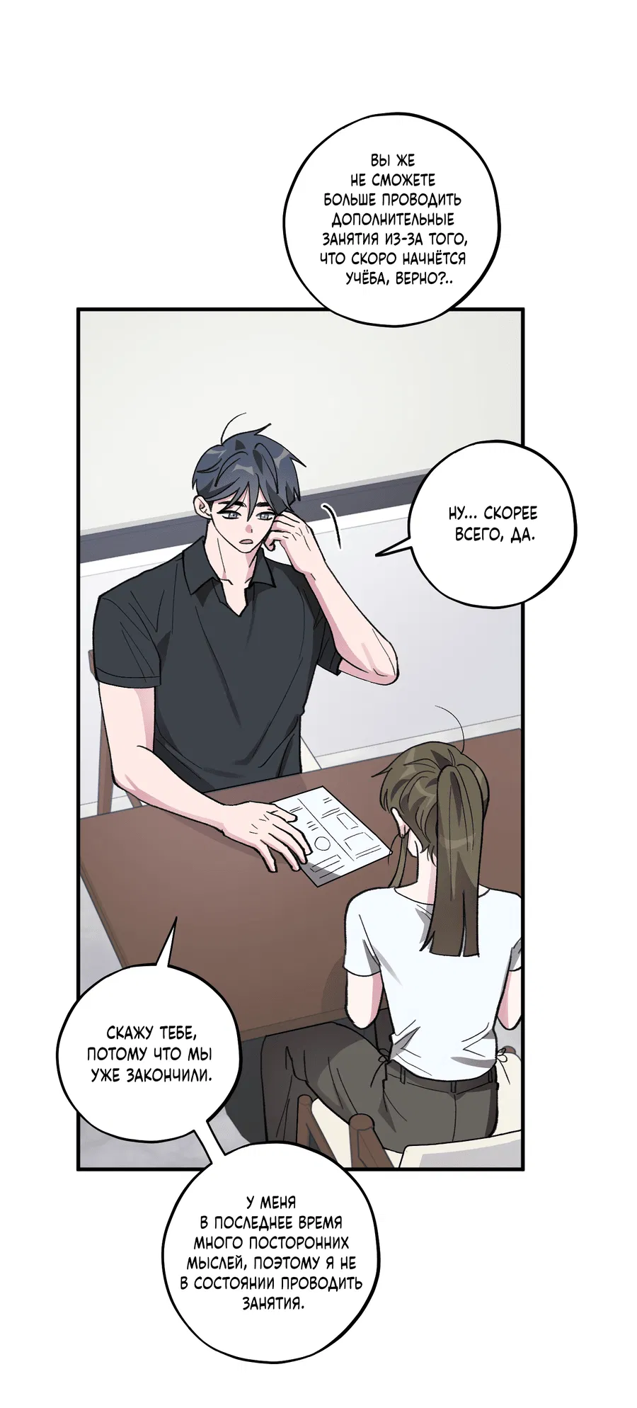 Манга Однополая любовь - Глава 40 Страница 23