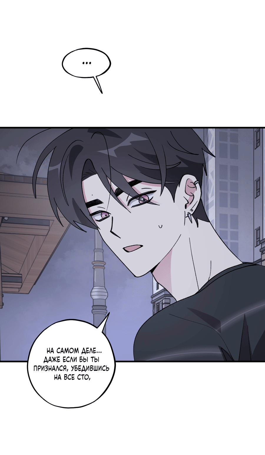 Манга Однополая любовь - Глава 40 Страница 6