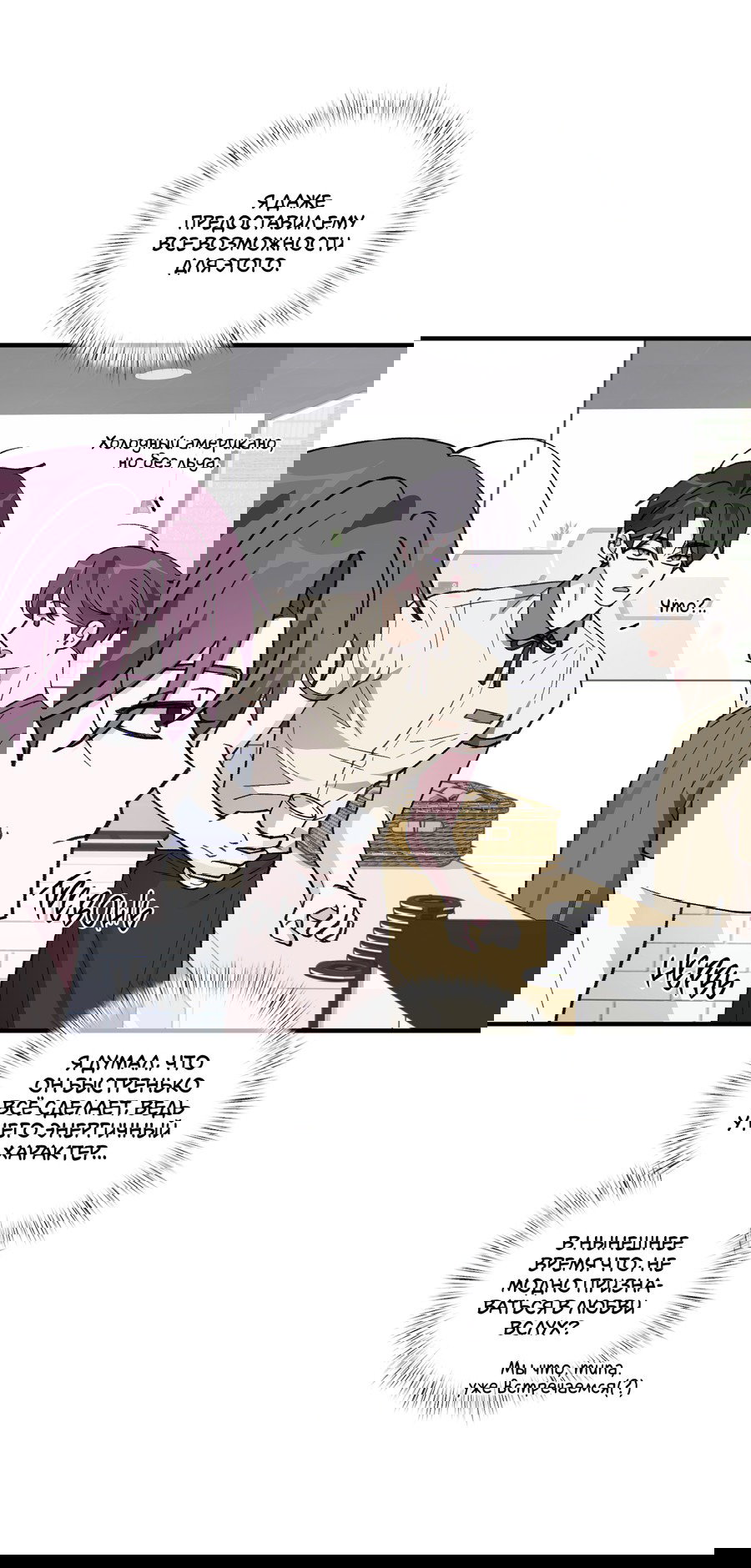 Манга Однополая любовь - Глава 40 Страница 15