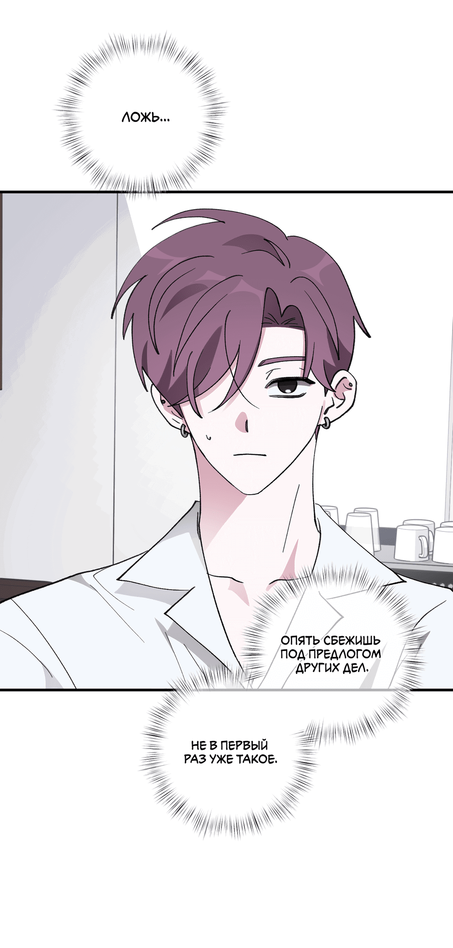 Манга Однополая любовь - Глава 40 Страница 44