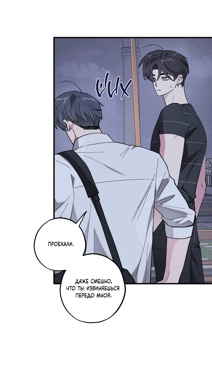 Манга Однополая любовь - Глава 40 Страница 8