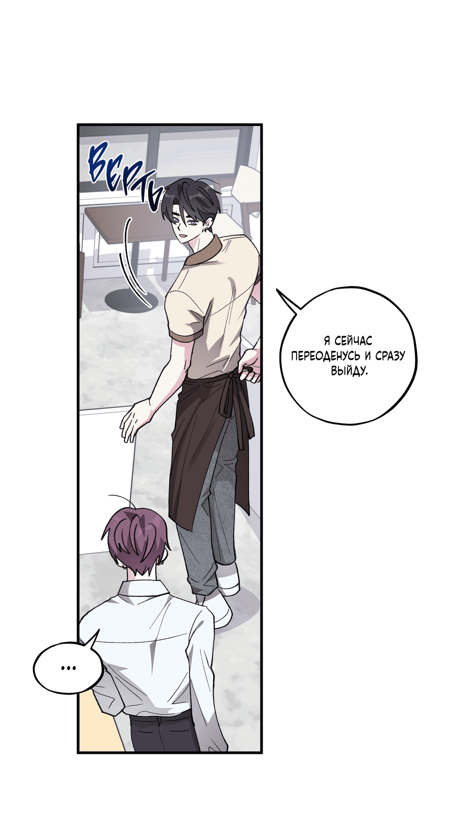 Манга Однополая любовь - Глава 40 Страница 42