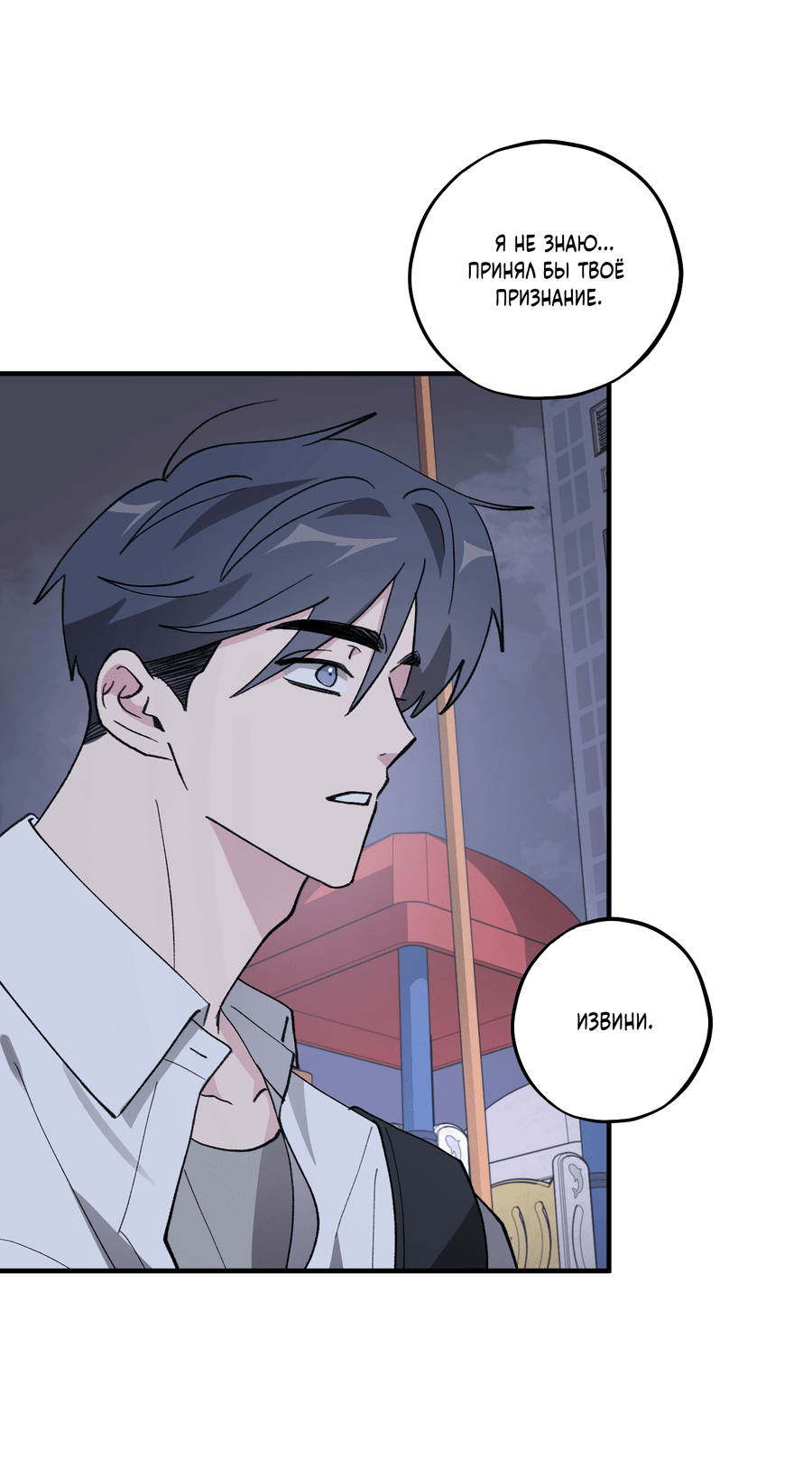 Манга Однополая любовь - Глава 40 Страница 7