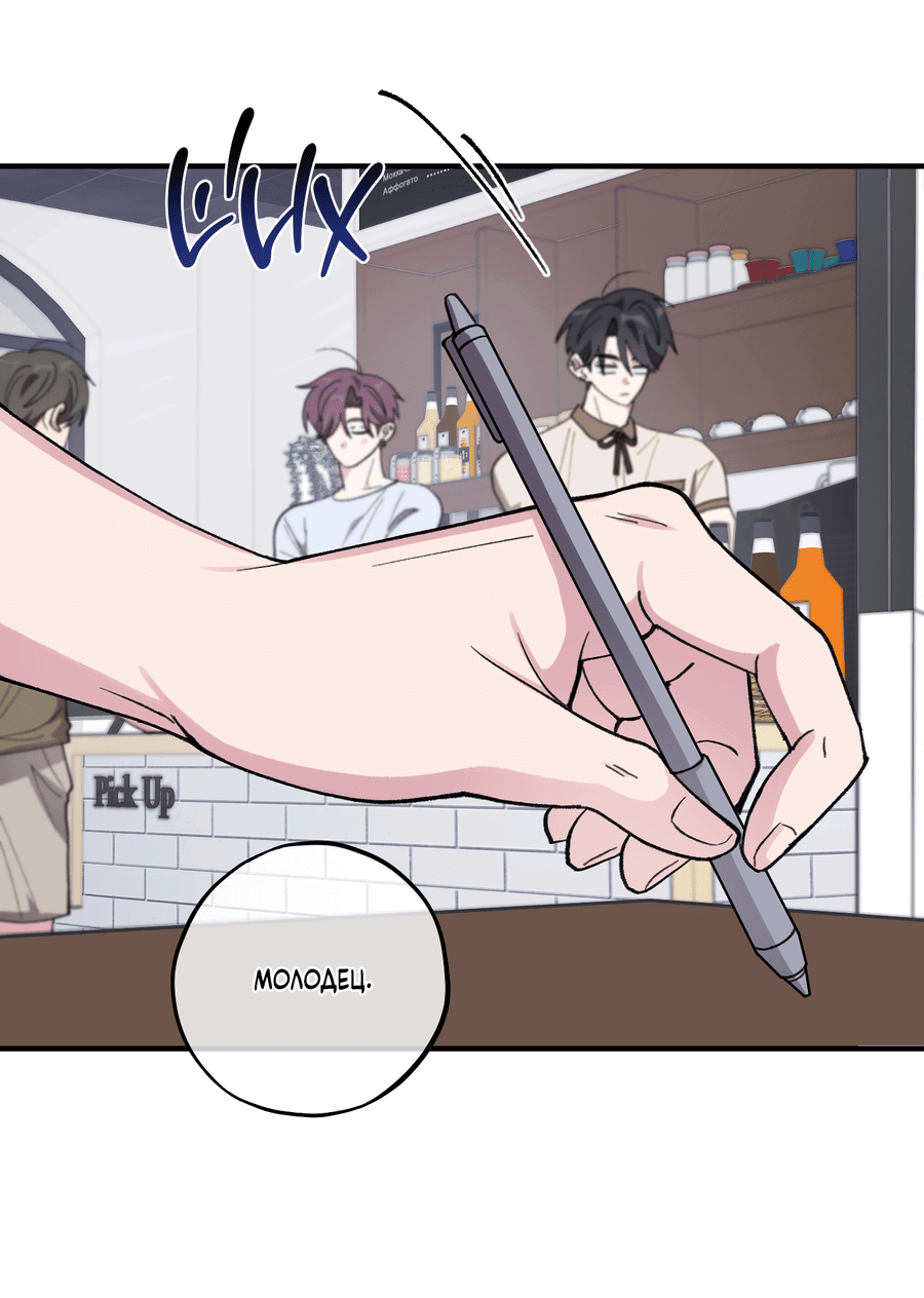 Манга Однополая любовь - Глава 40 Страница 19