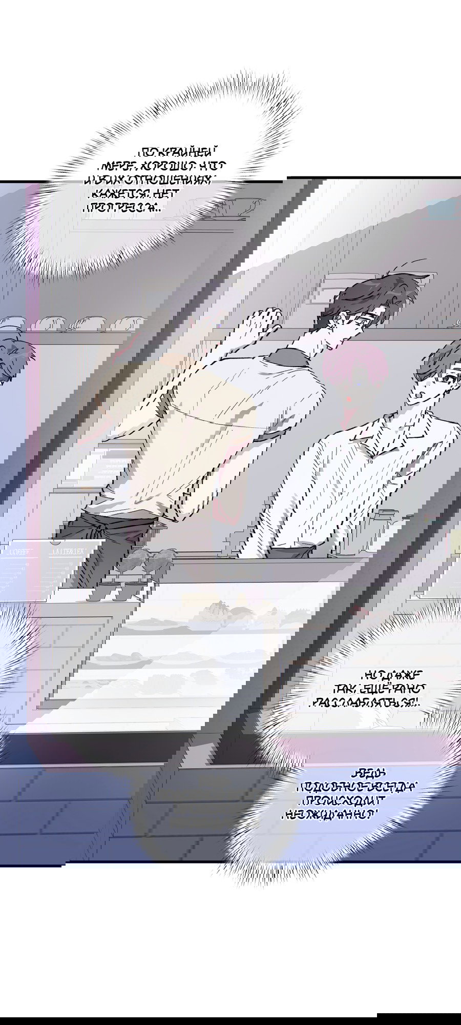 Манга Однополая любовь - Глава 40 Страница 28