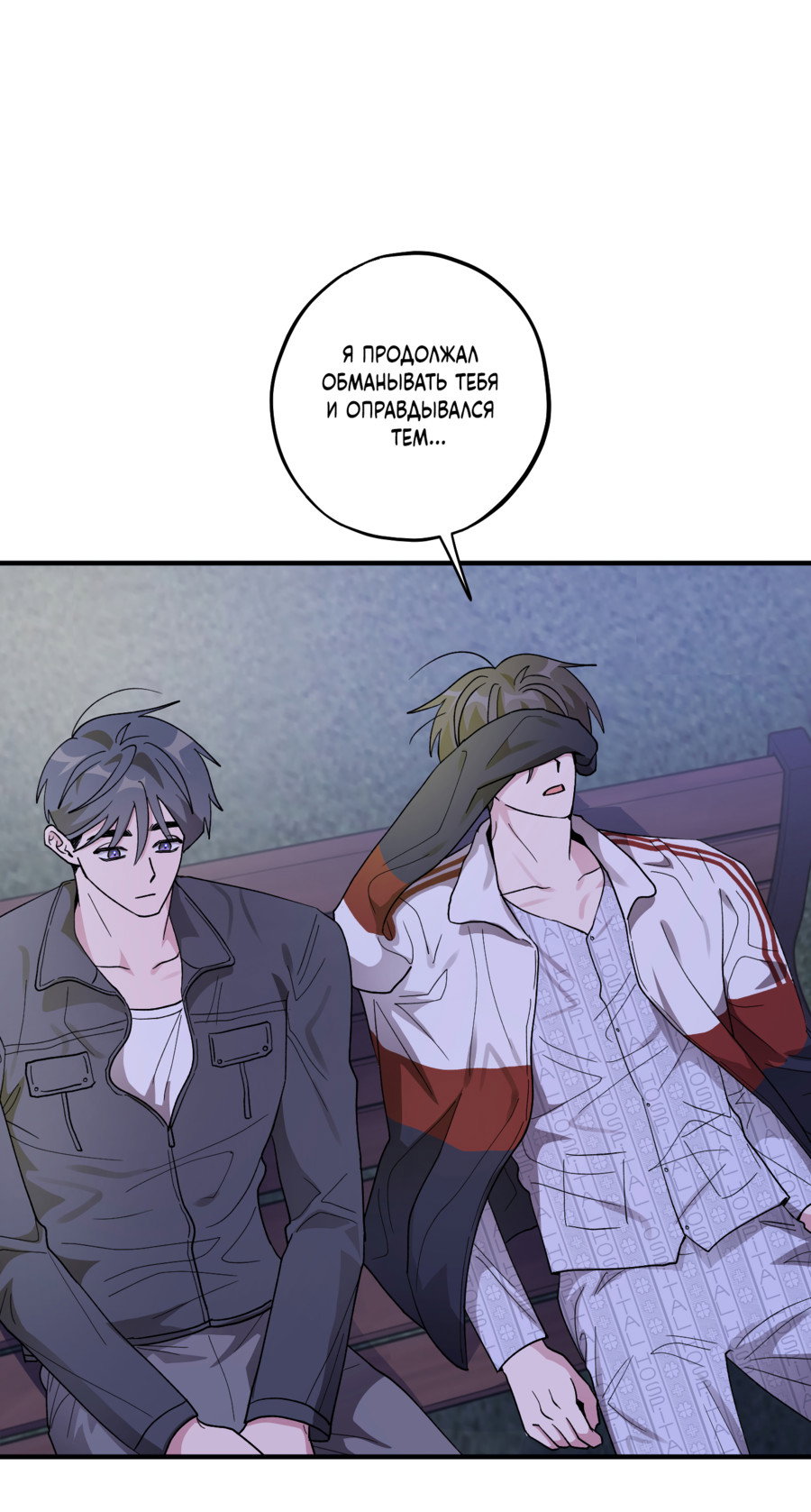 Манга Однополая любовь - Глава 45 Страница 37