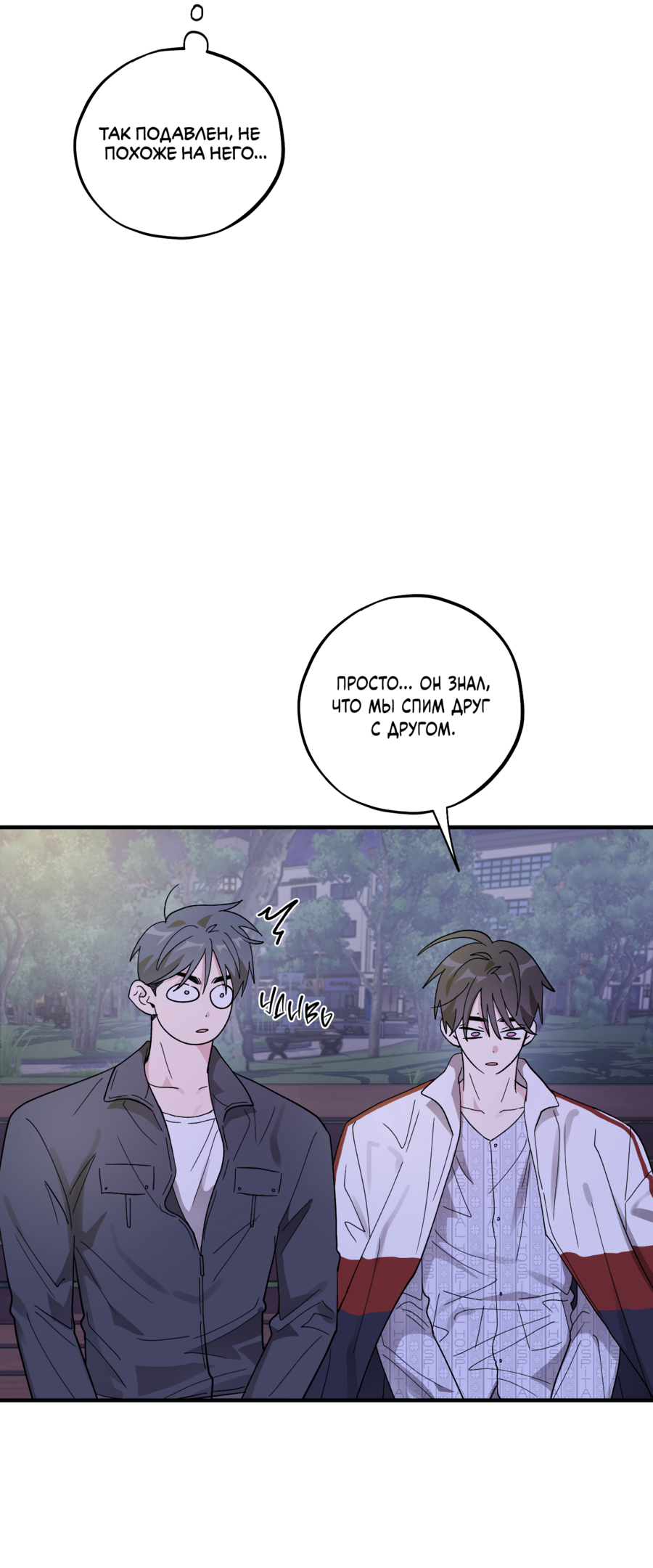 Манга Однополая любовь - Глава 45 Страница 5