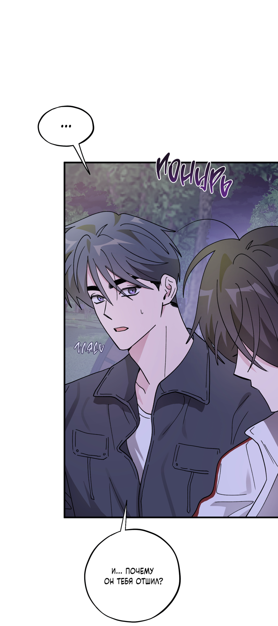 Манга Однополая любовь - Глава 45 Страница 4