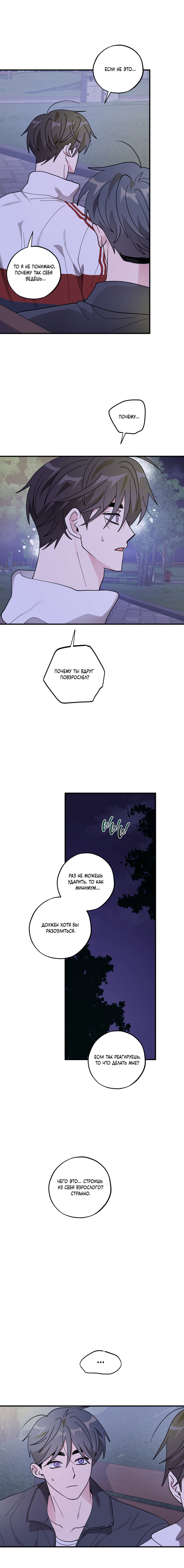 Манга Однополая любовь - Глава 45 Страница 60