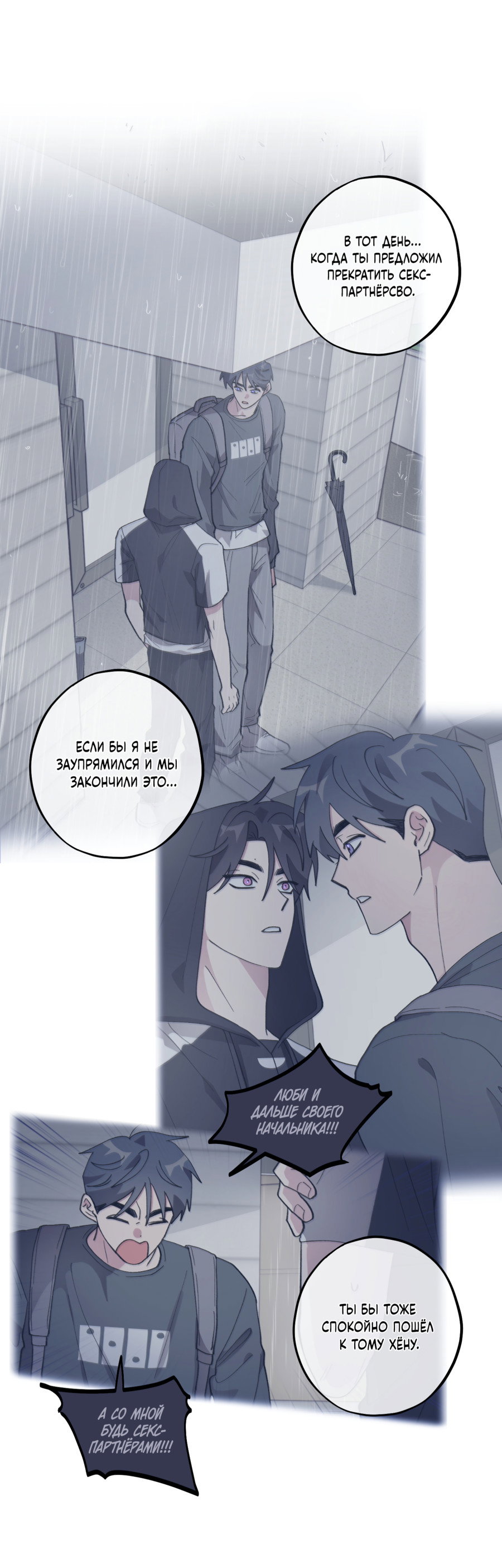 Манга Однополая любовь - Глава 45 Страница 19