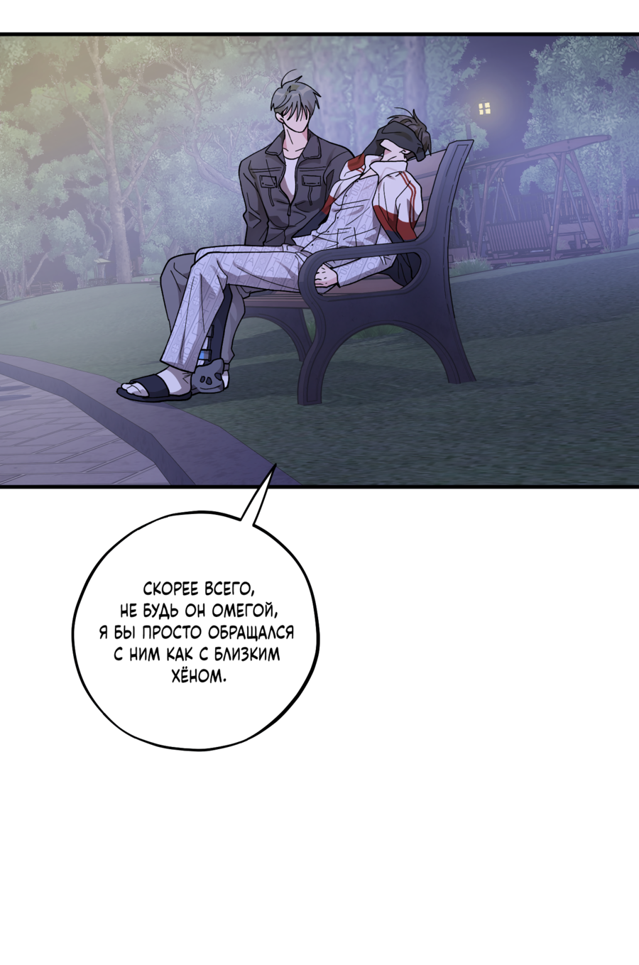 Манга Однополая любовь - Глава 45 Страница 31