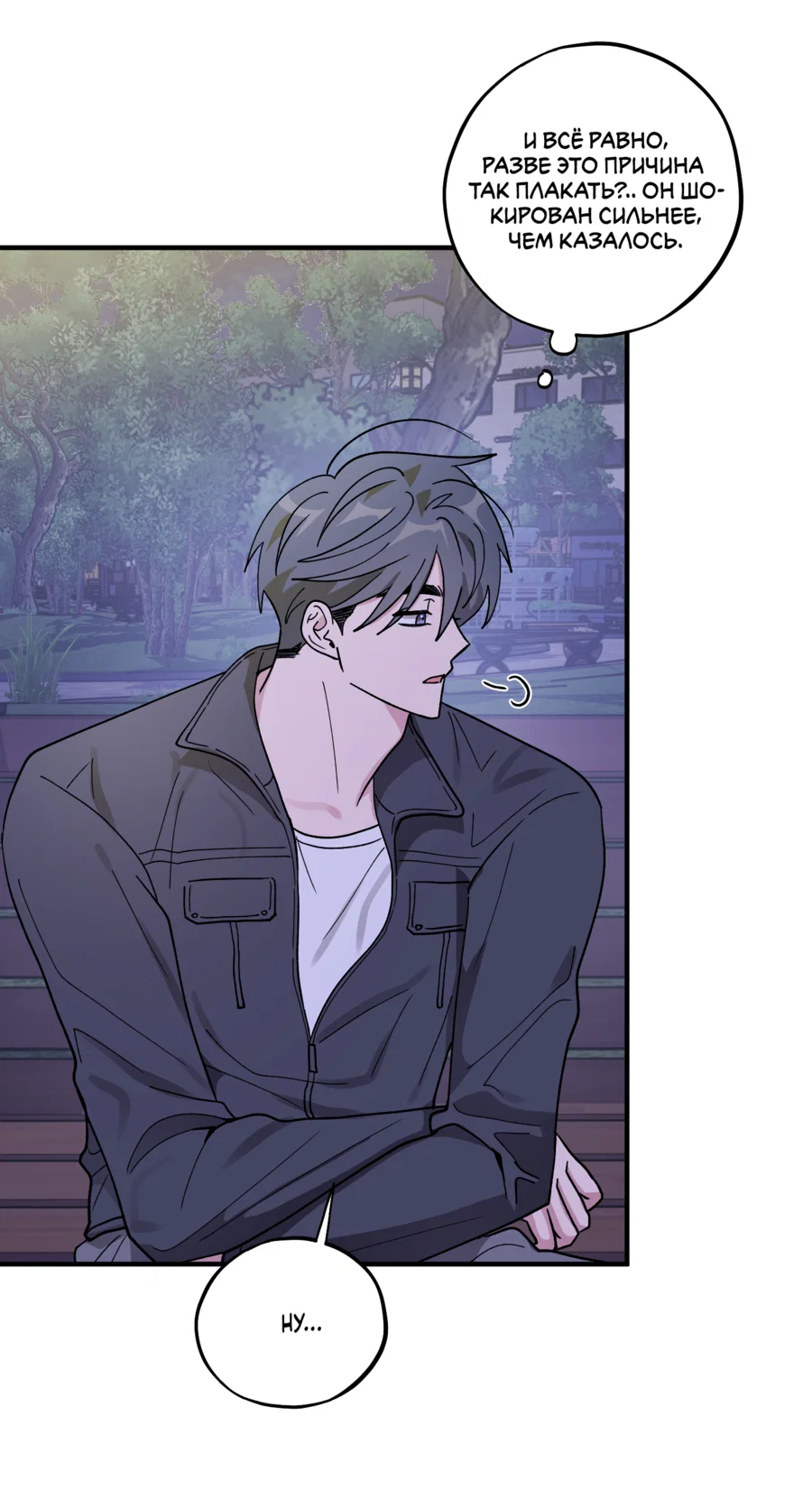 Манга Однополая любовь - Глава 45 Страница 17