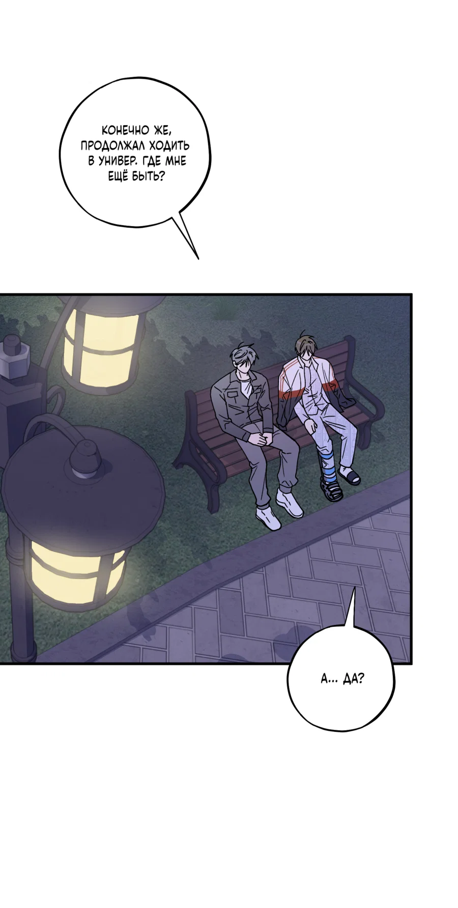 Манга Однополая любовь - Глава 45 Страница 3