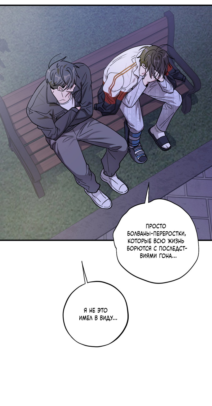 Манга Однополая любовь - Глава 45 Страница 13