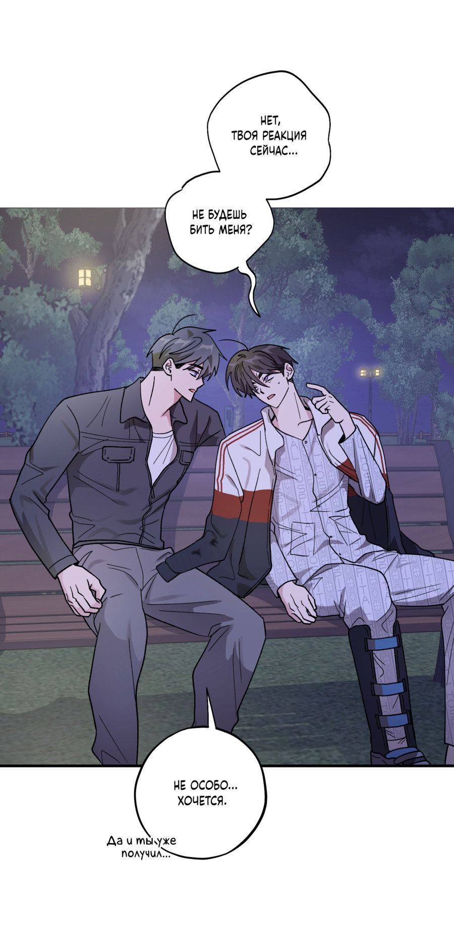 Манга Однополая любовь - Глава 45 Страница 49