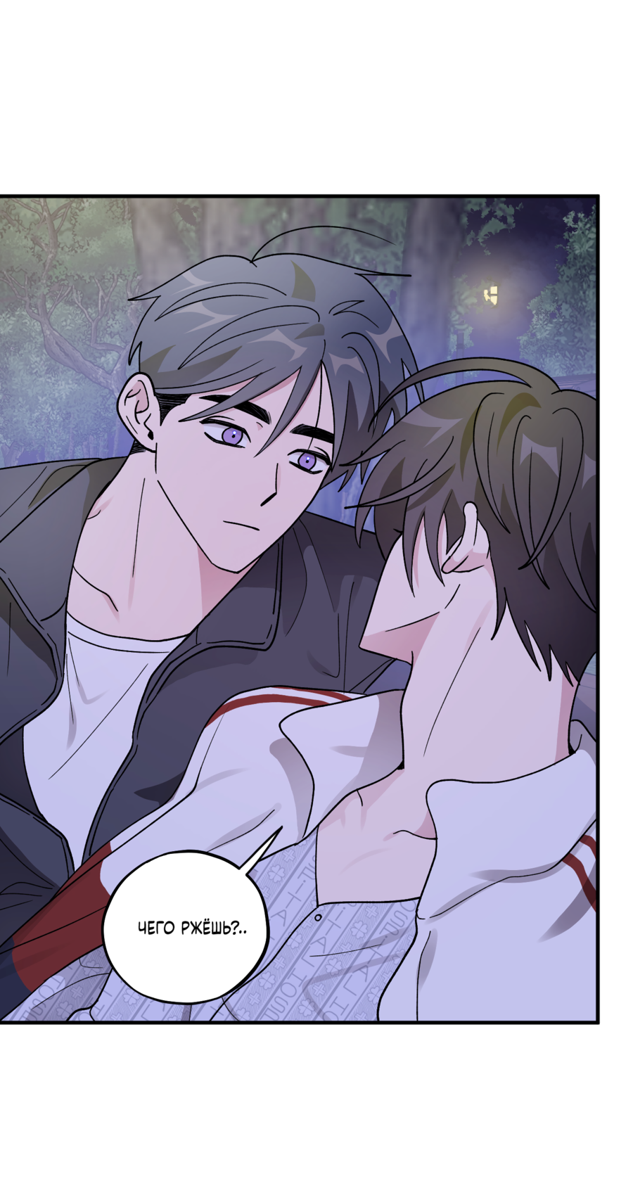 Манга Однополая любовь - Глава 45 Страница 47