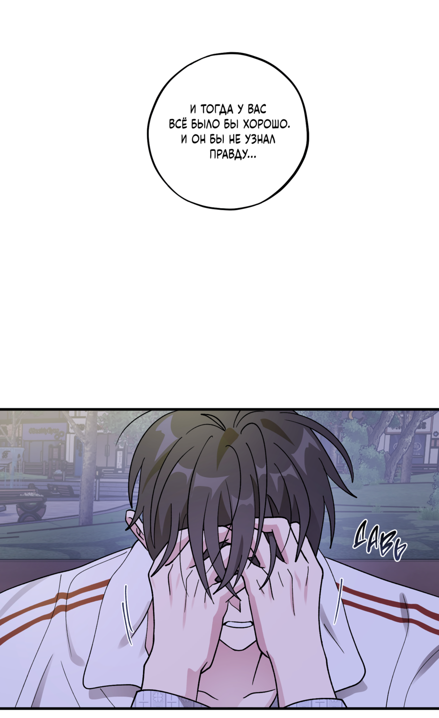 Манга Однополая любовь - Глава 45 Страница 20