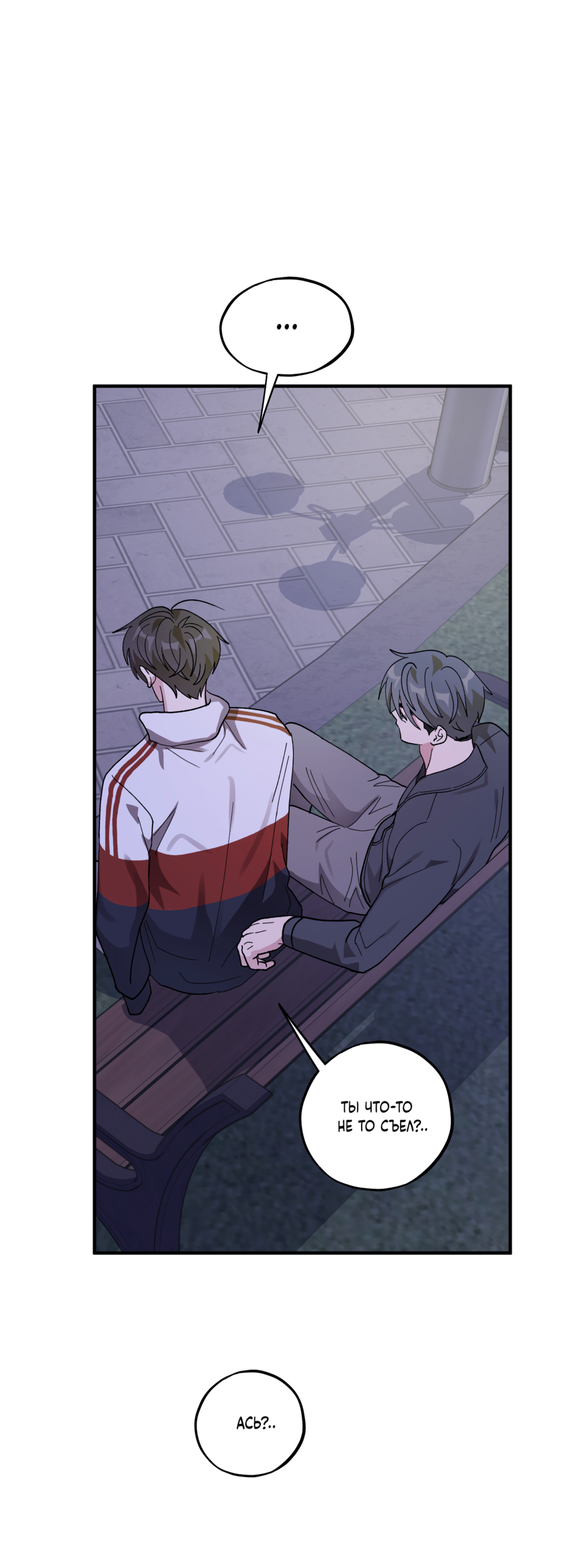 Манга Однополая любовь - Глава 45 Страница 59