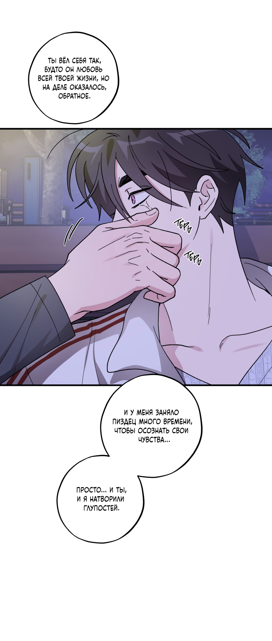 Манга Однополая любовь - Глава 45 Страница 54