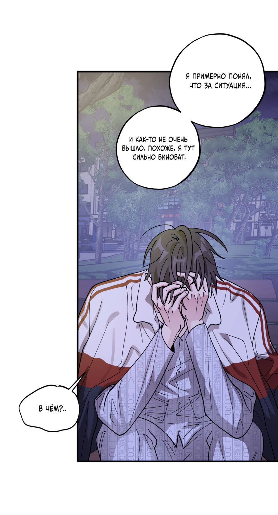 Манга Однополая любовь - Глава 45 Страница 18