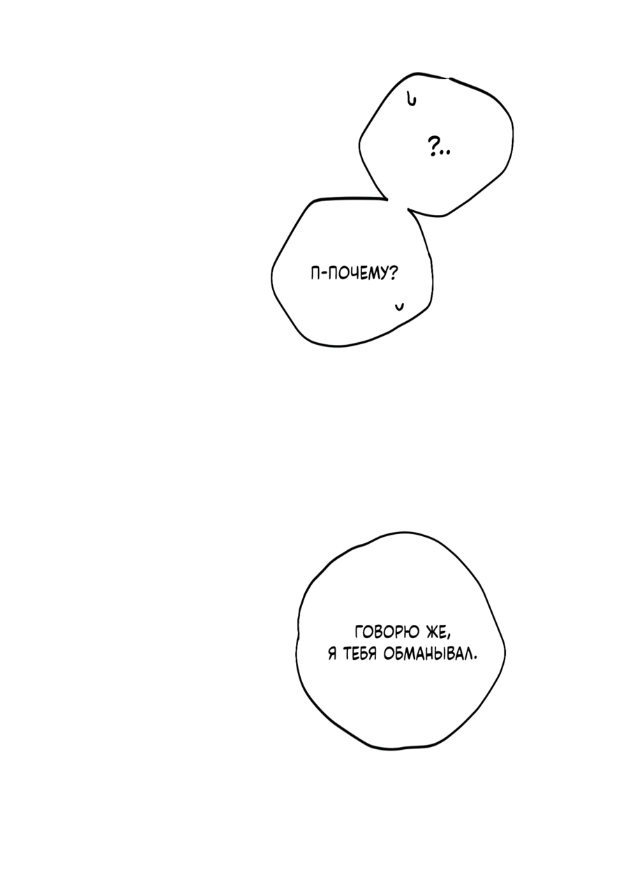 Манга Однополая любовь - Глава 45 Страница 50