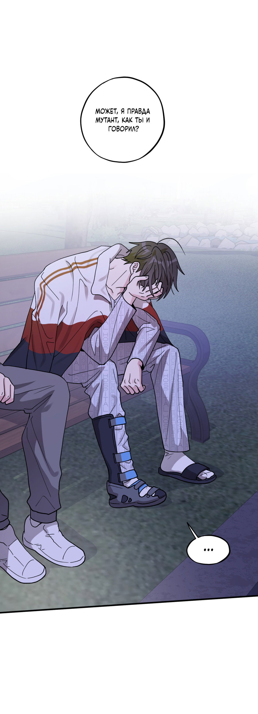 Манга Однополая любовь - Глава 45 Страница 26