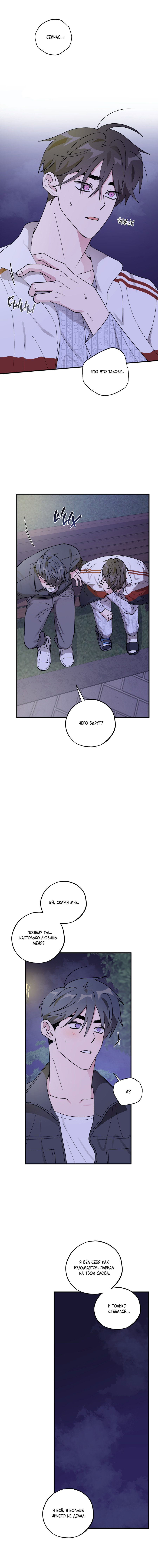 Манга Однополая любовь - Глава 45 Страница 61