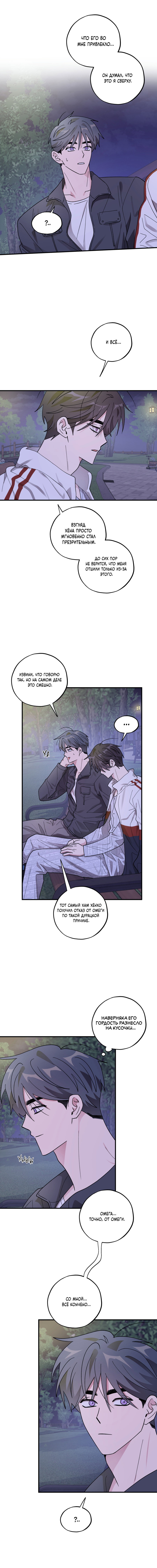 Манга Однополая любовь - Глава 45 Страница 7