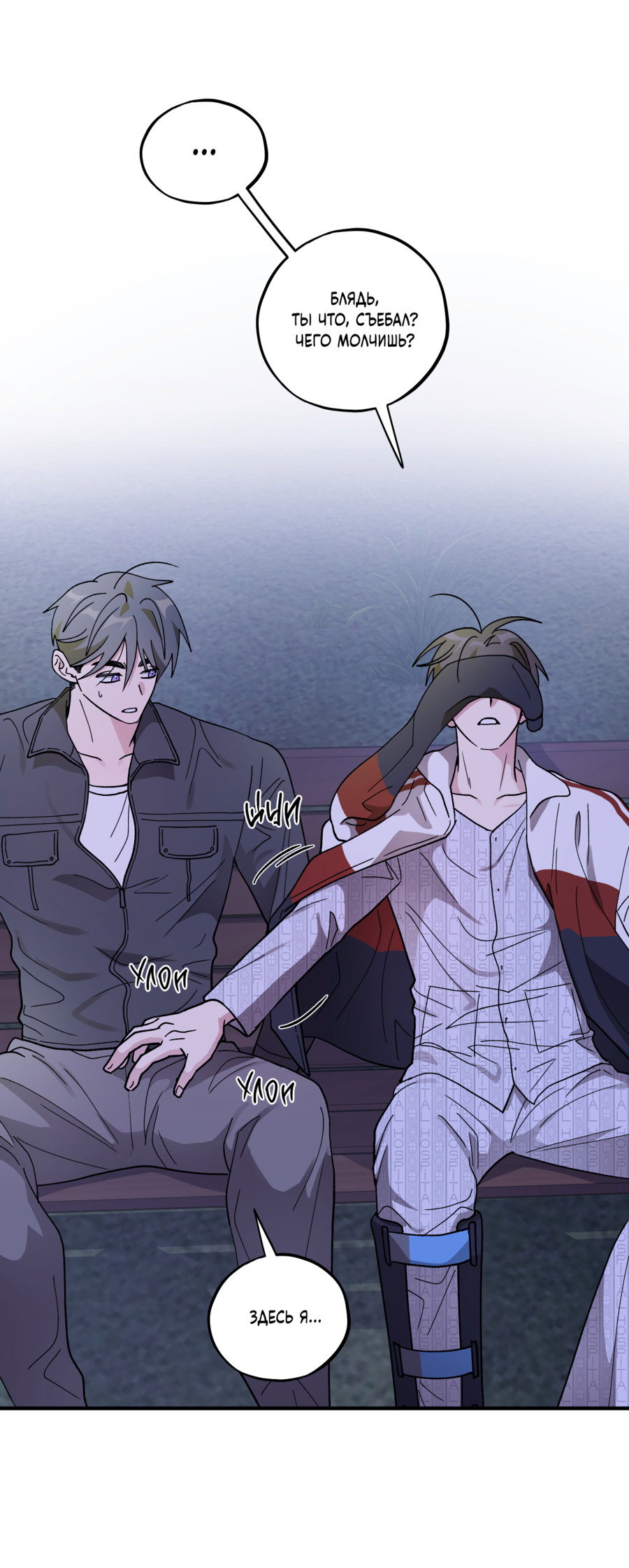 Манга Однополая любовь - Глава 45 Страница 40