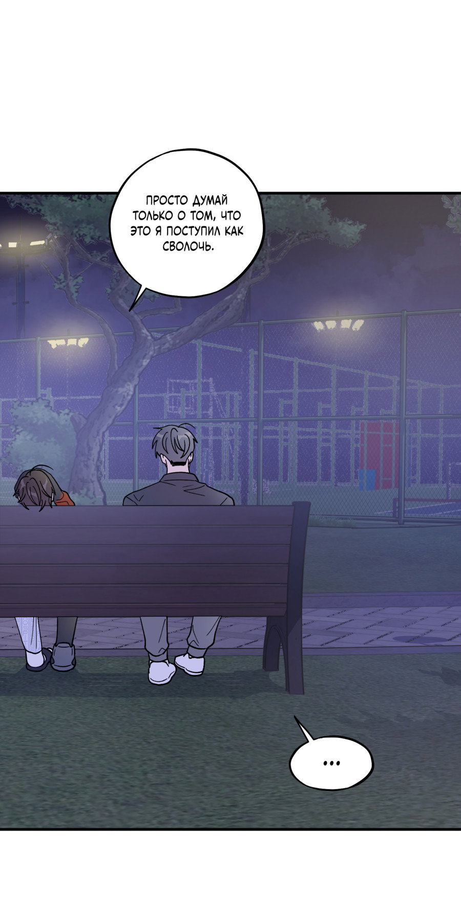 Манга Однополая любовь - Глава 45 Страница 39