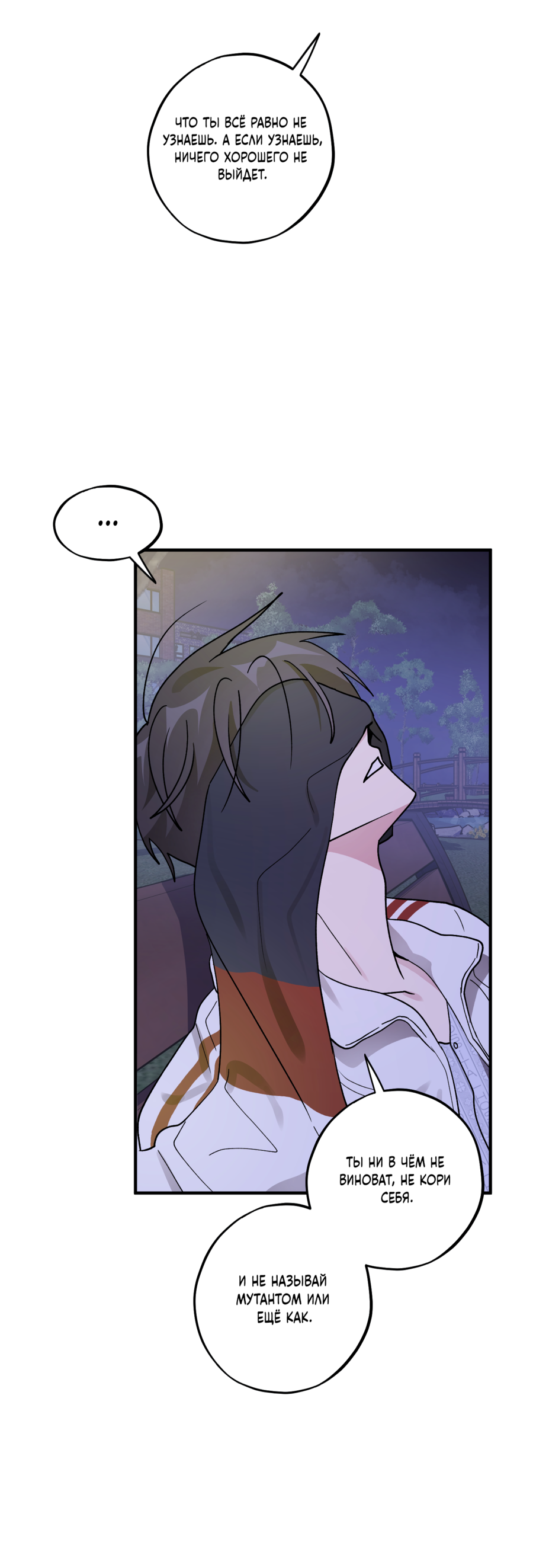 Манга Однополая любовь - Глава 45 Страница 38