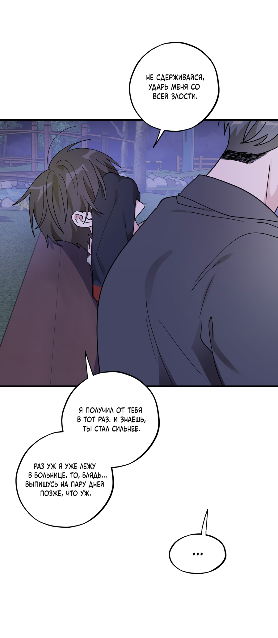 Манга Однополая любовь - Глава 45 Страница 42