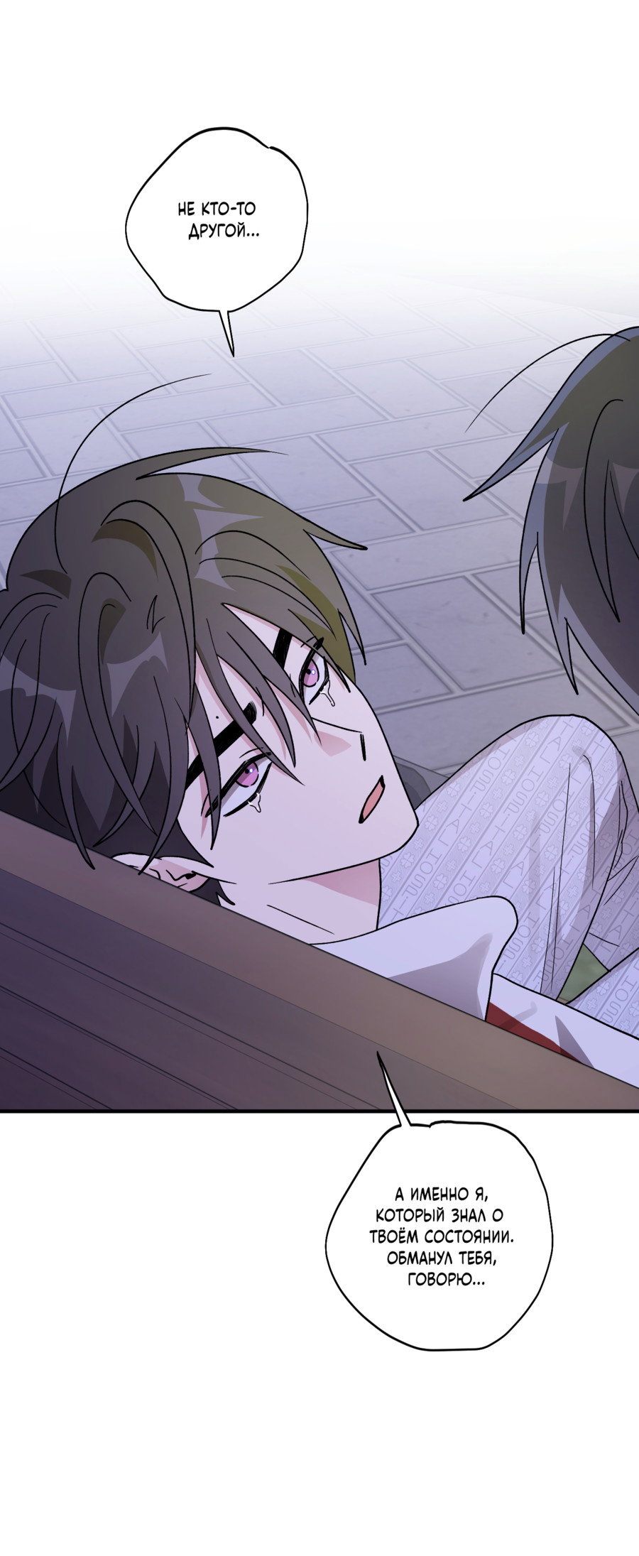 Манга Однополая любовь - Глава 45 Страница 51