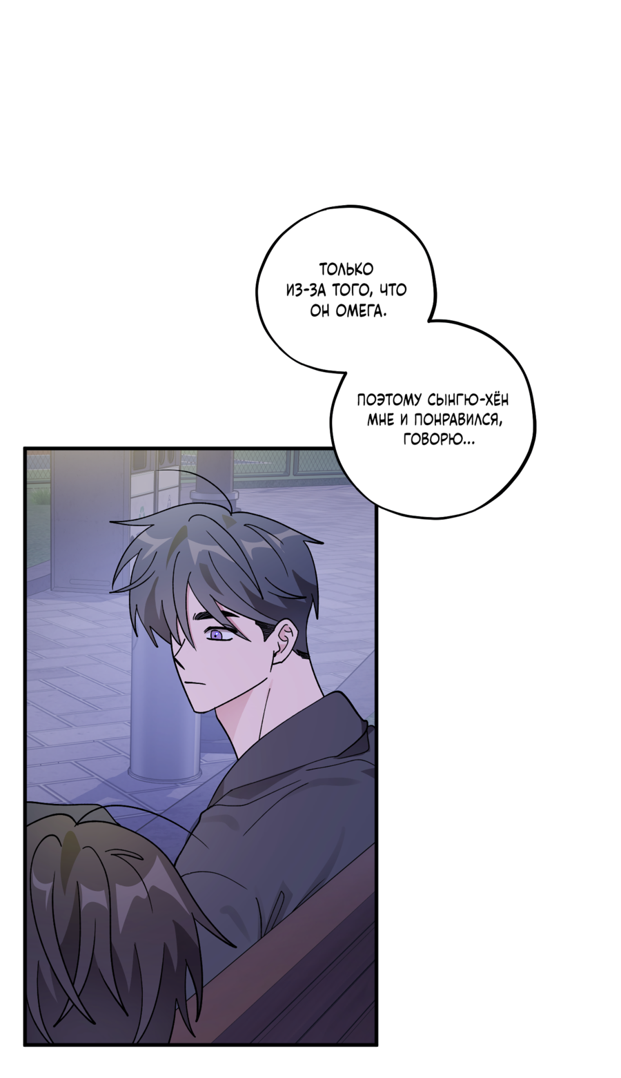 Манга Однополая любовь - Глава 45 Страница 32