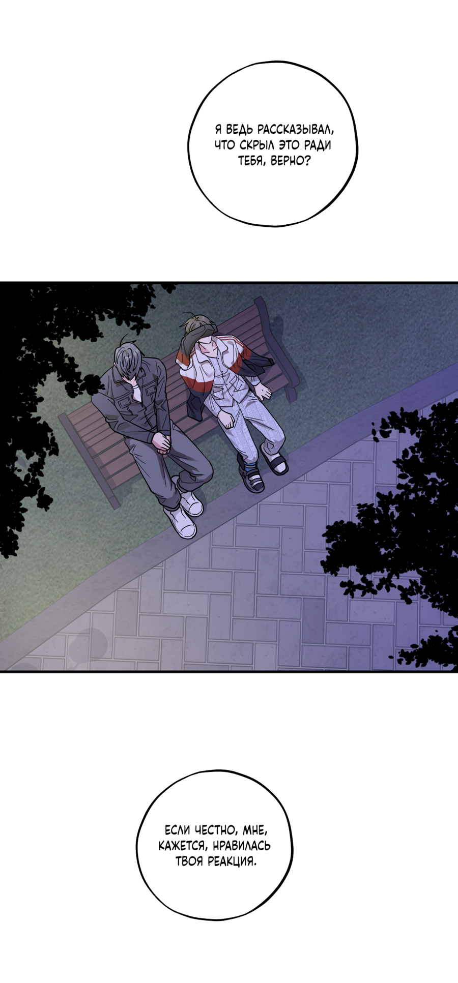 Манга Однополая любовь - Глава 45 Страница 34