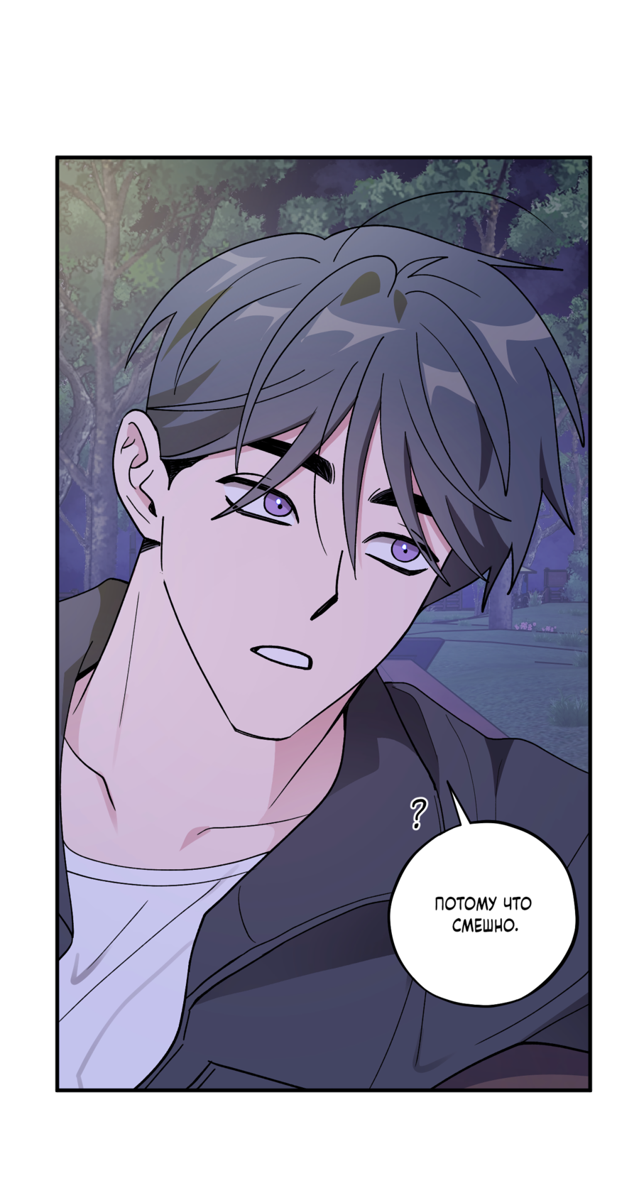 Манга Однополая любовь - Глава 45 Страница 48