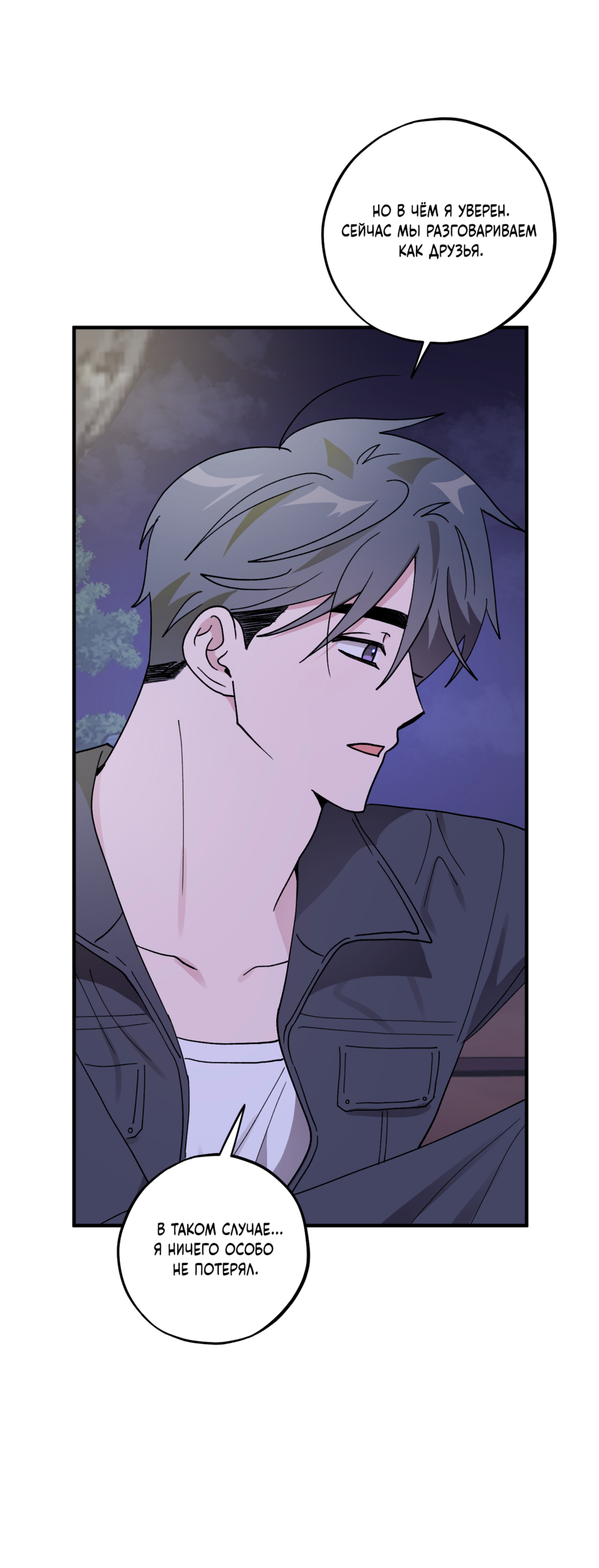 Манга Однополая любовь - Глава 45 Страница 55