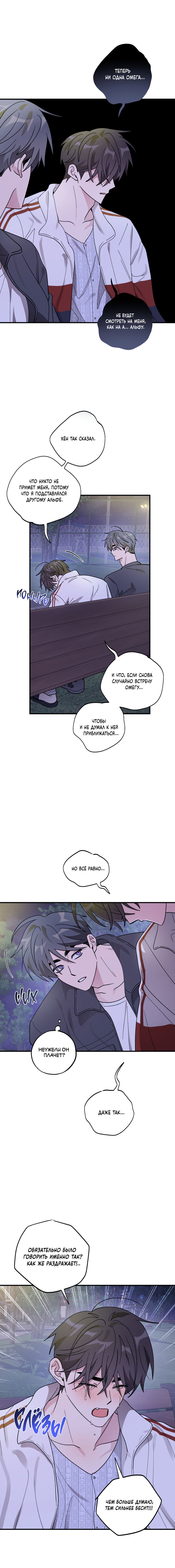 Манга Однополая любовь - Глава 45 Страница 8