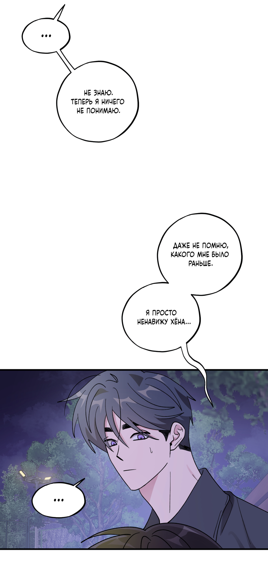 Манга Однополая любовь - Глава 45 Страница 21